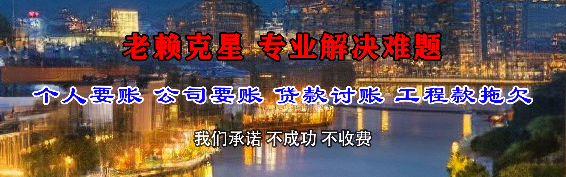 永安要账公司